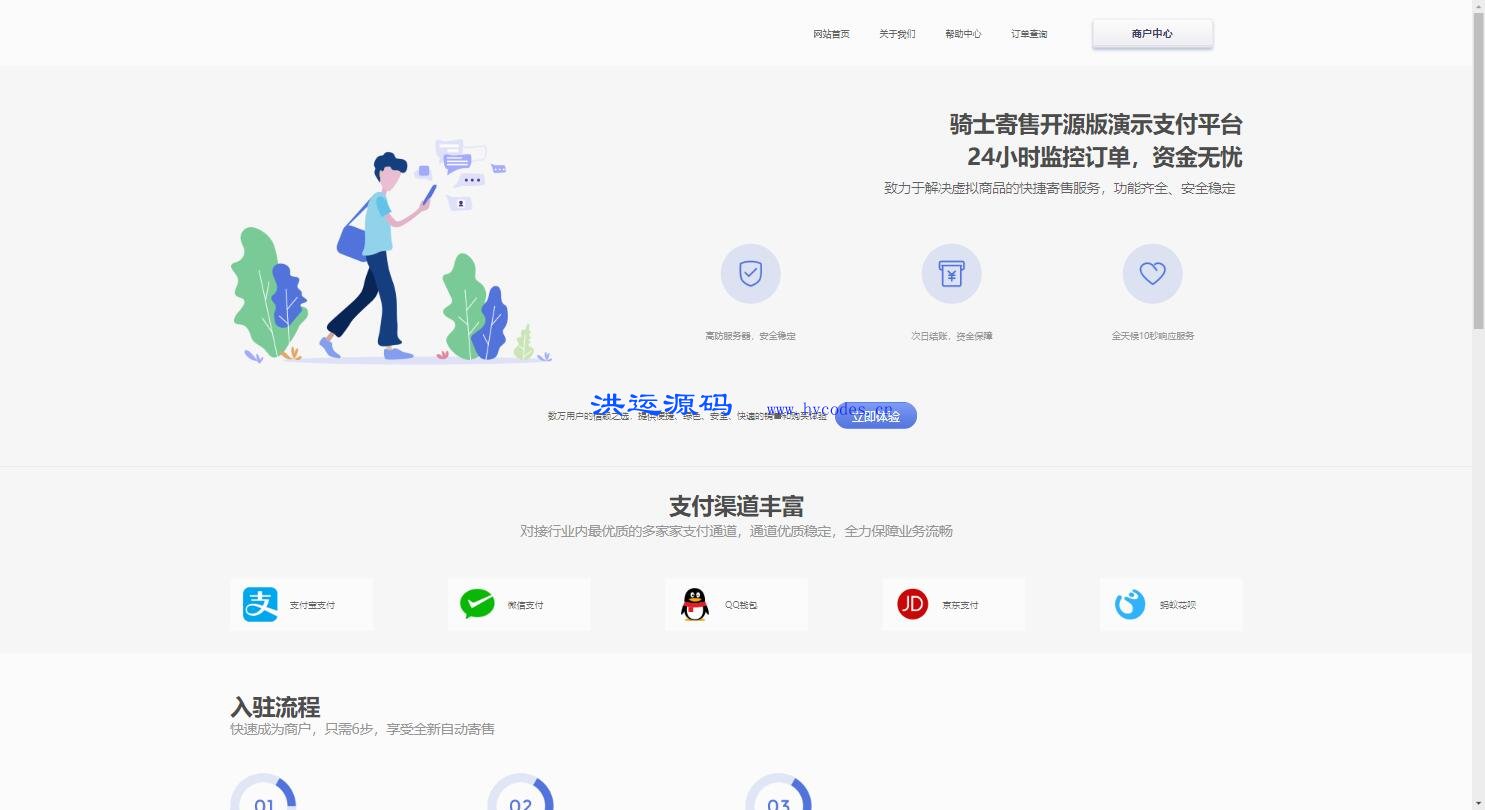 骑士发卡系统[多商户企业开源版]