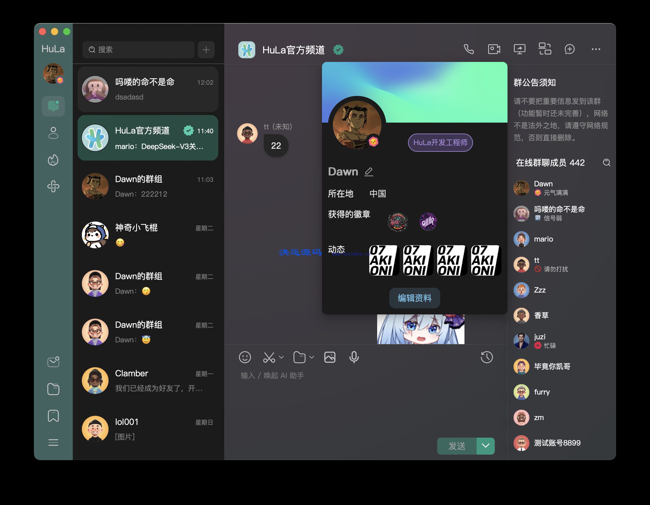 HuLa即时通讯系统