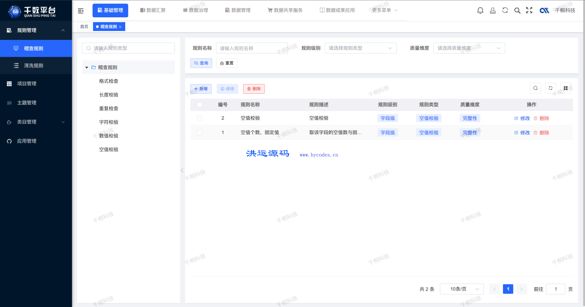 qData千数平台