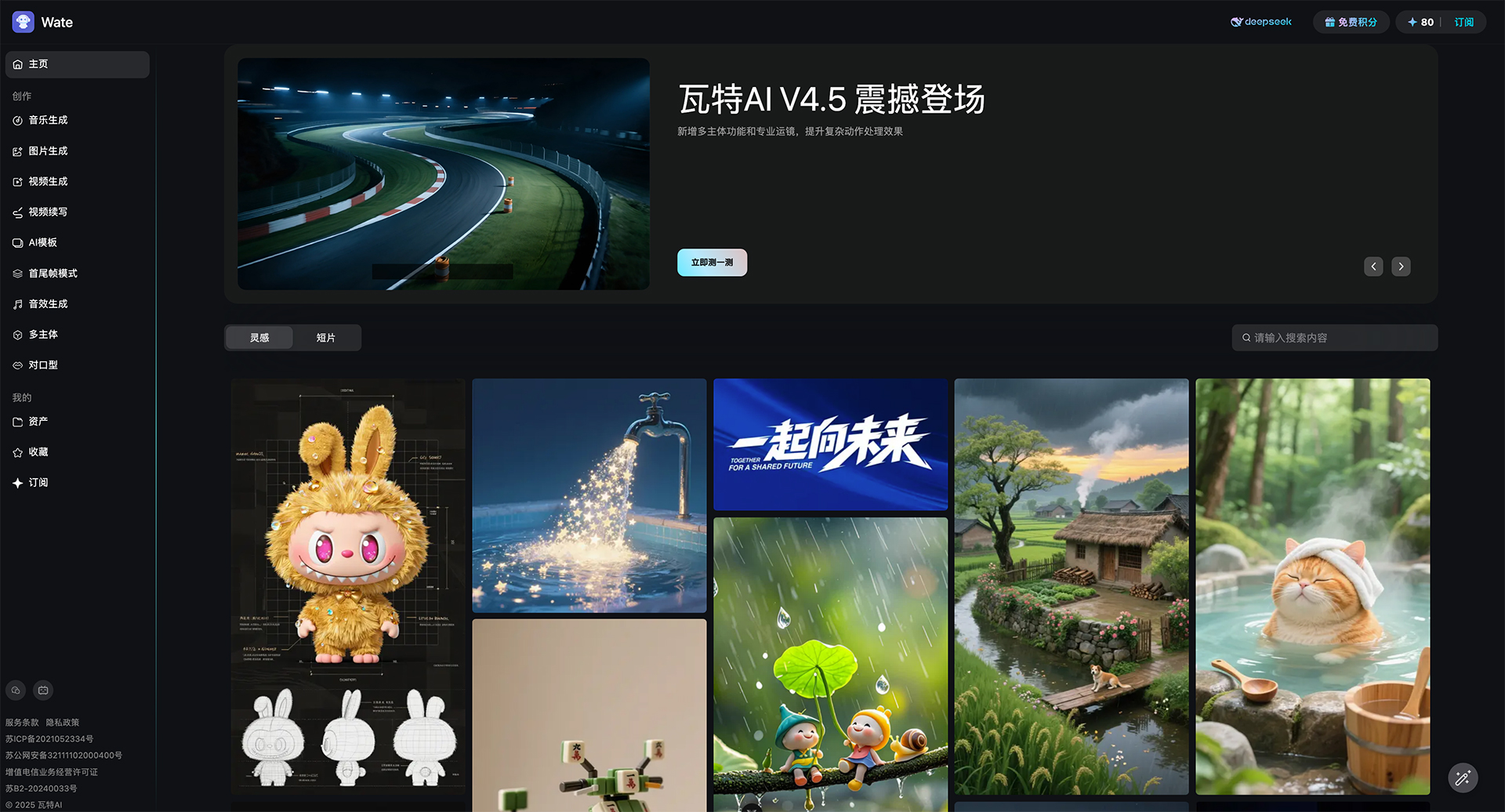 瓦特AI创作者中心