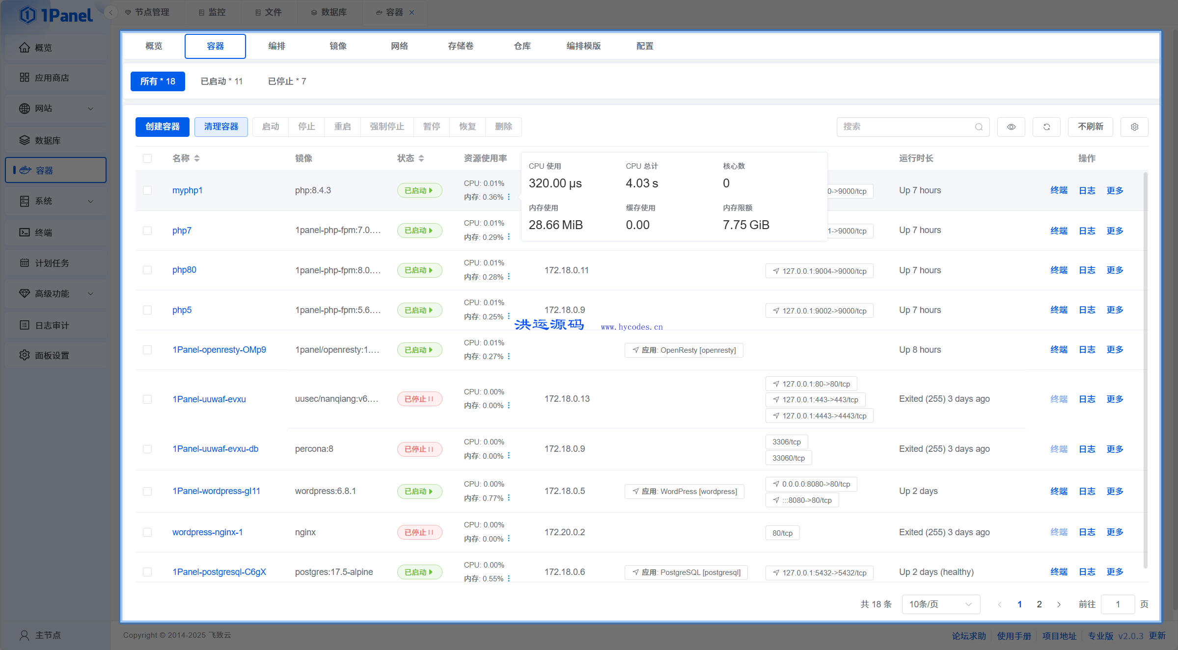 1Panel服务器运维管理面板