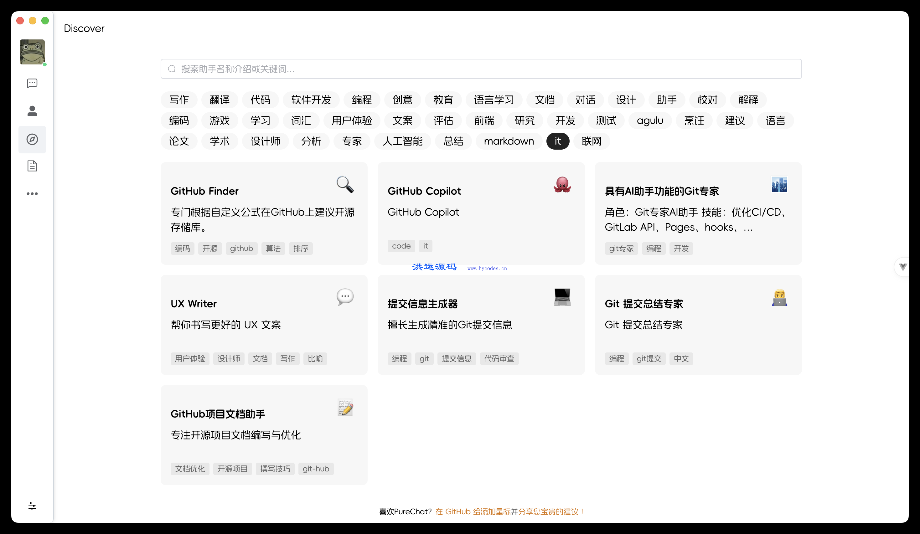 PureChat聊天工具