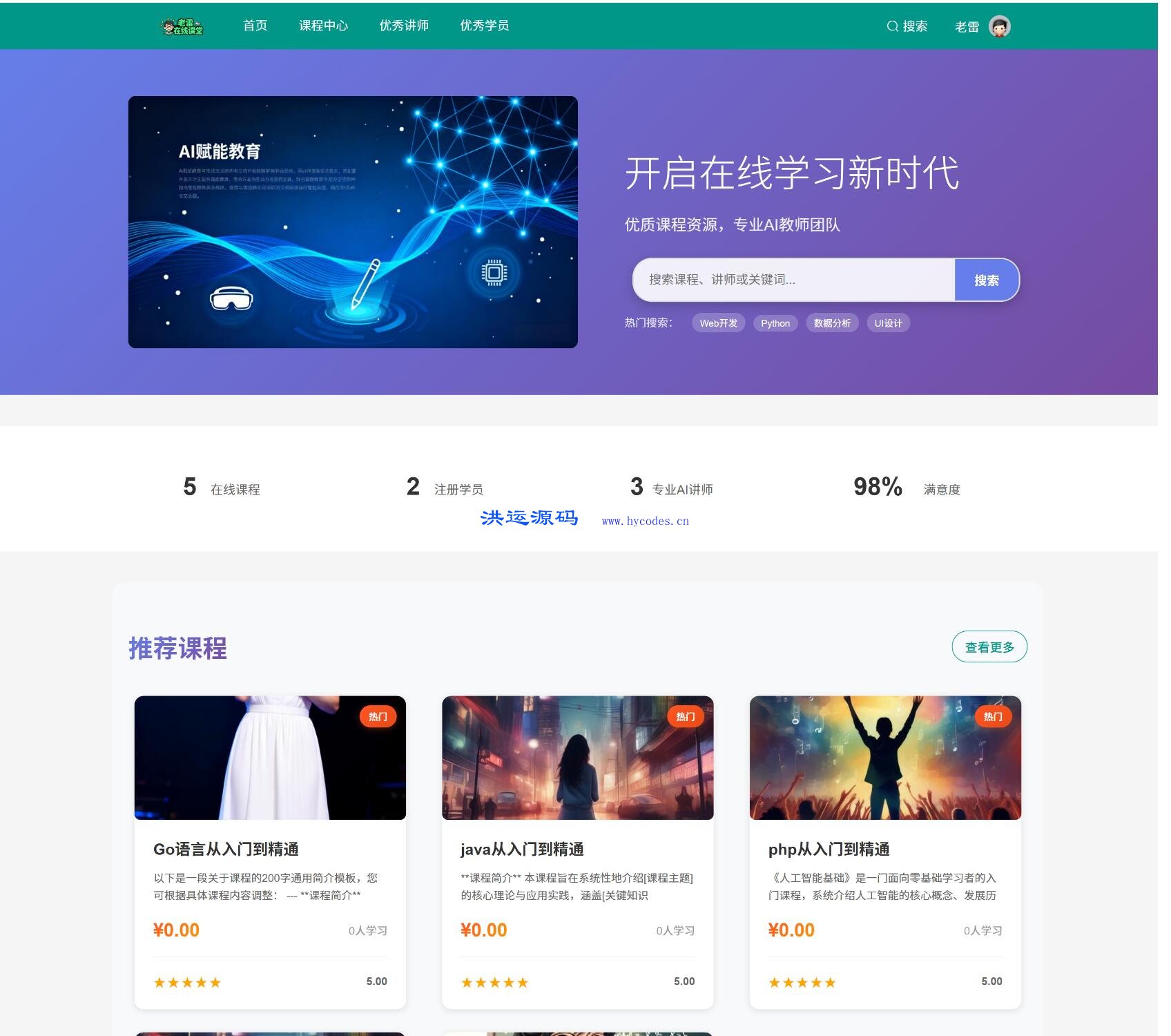 老雷智能课堂