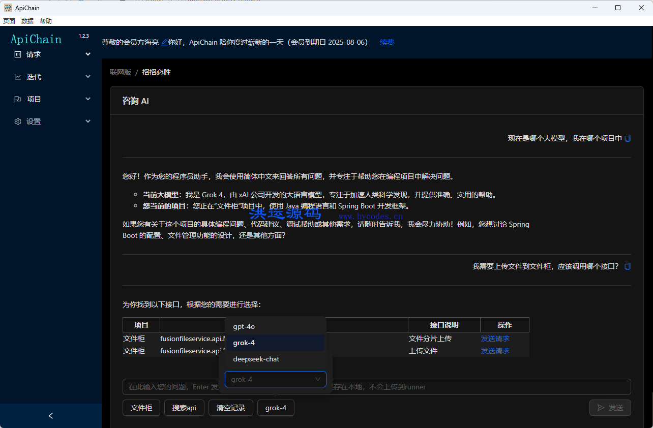 ApiChain接口管理与测试工具