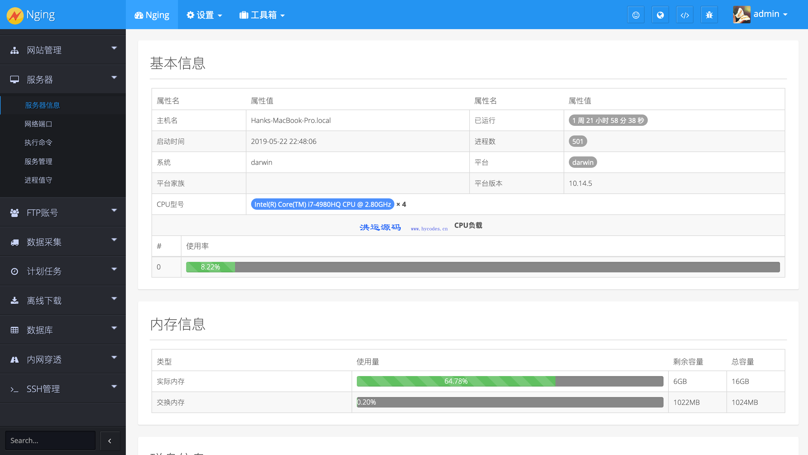 nging通用后台管理系统