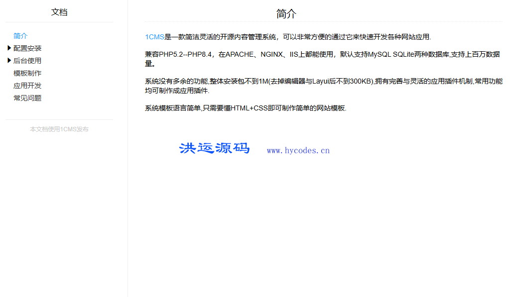 1CMS文档管理系统