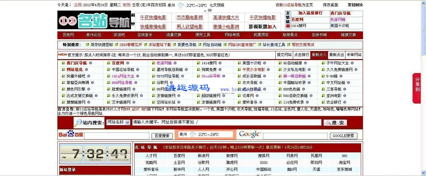 新13名站网址导航源码 新13名站网址导航源码