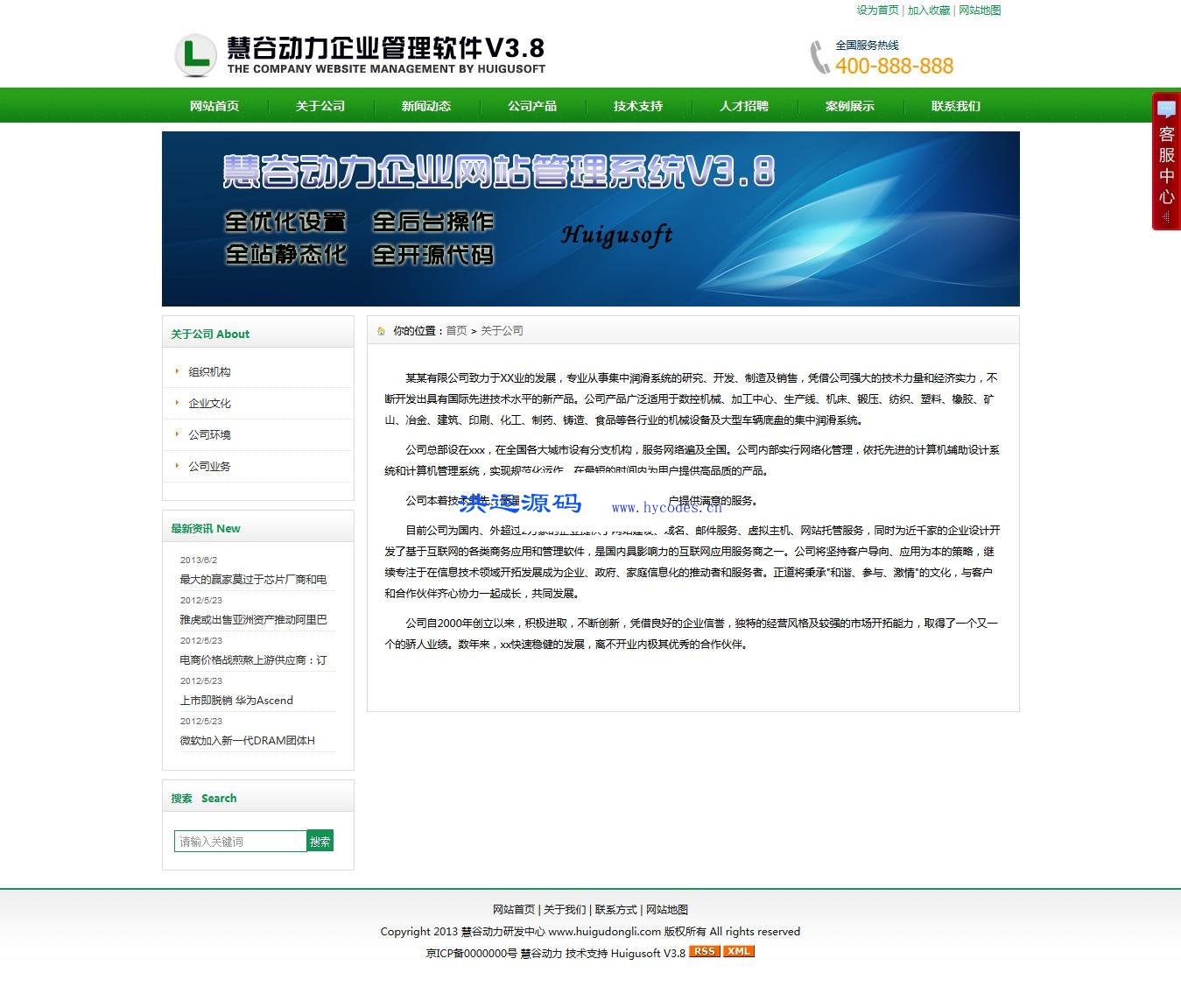 慧谷企业网站源码 慧谷企业网站源码