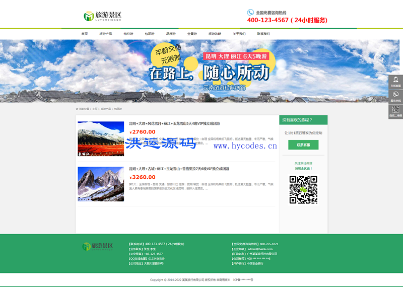 易优旅游景区景点网站源码 易优旅游景区景点网站源码