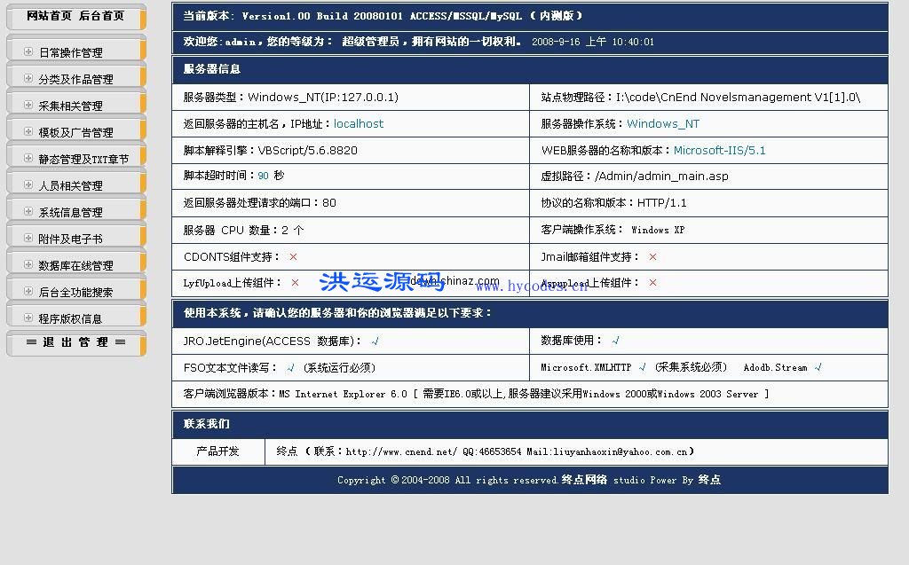 终点小说管理系统 终点小说管理系统