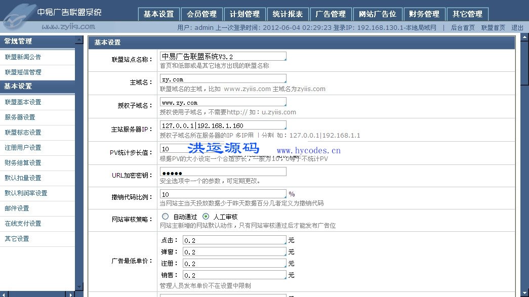 中易广告联盟程序