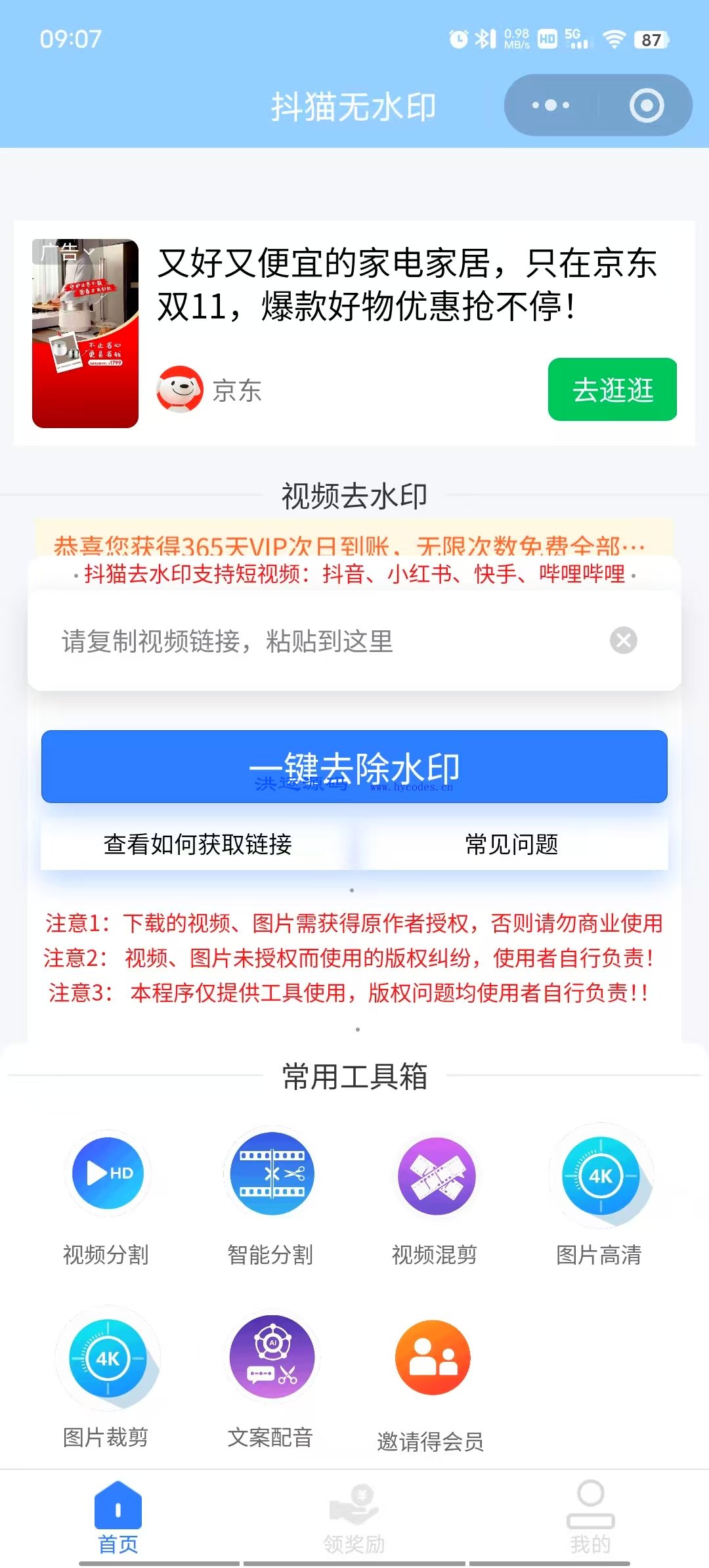 短视频去水印微信小程序