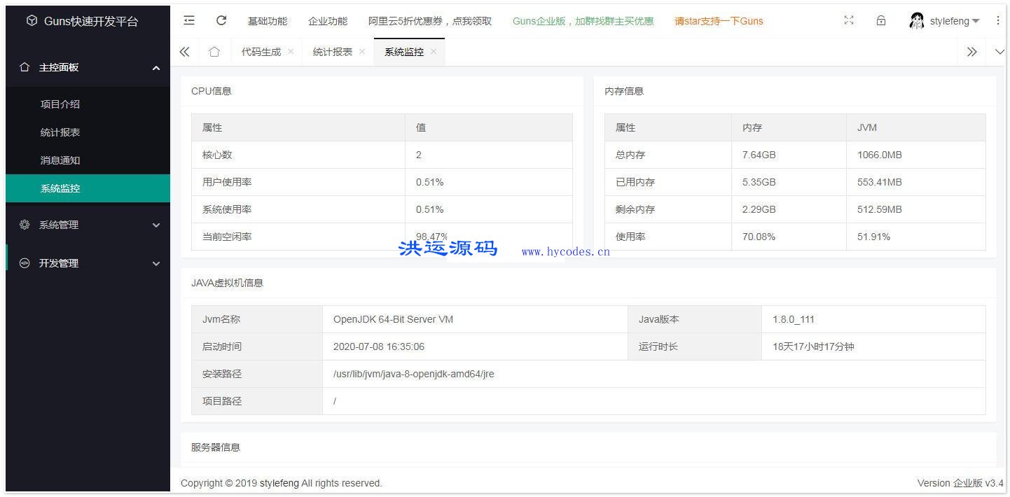 Guns后台管理系统 Guns后台管理系统