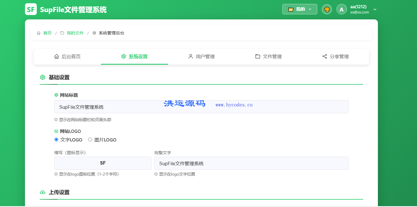 SupFile新一代大文件管理系统