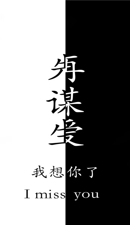 先谋生再谋爱 抖音先谋生再谋爱壁纸图片无水印 最火个性文字壁纸大全