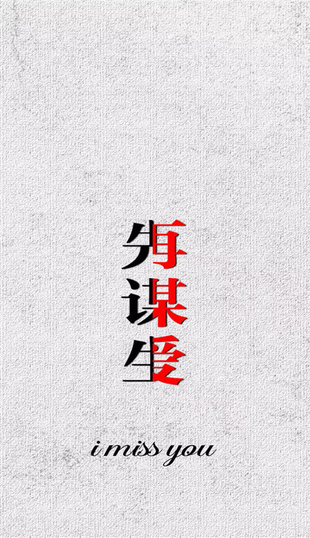 先谋生再谋爱图片抖音