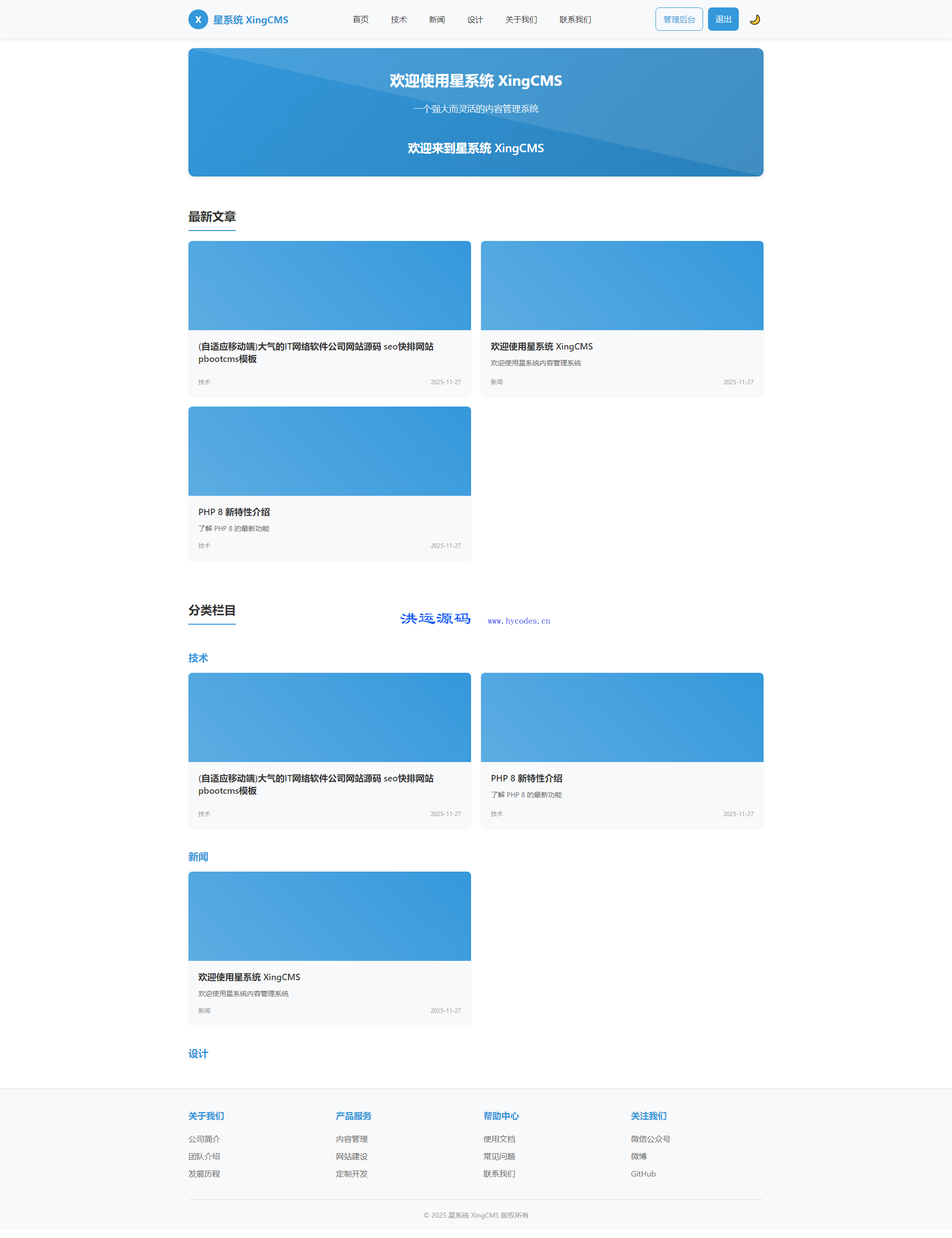 XINGCMS内容管理系统