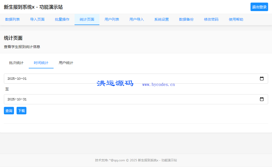查立得PHP+MySQL通用新生报到系统 查立得PHP+MySQL通用新生报到系统
