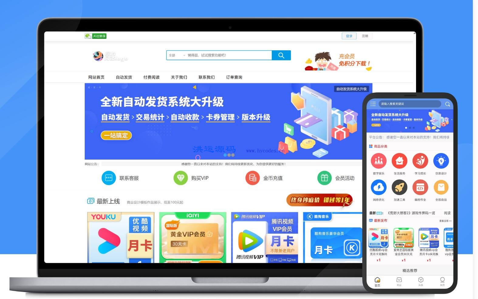 威发卡自动发卡系统