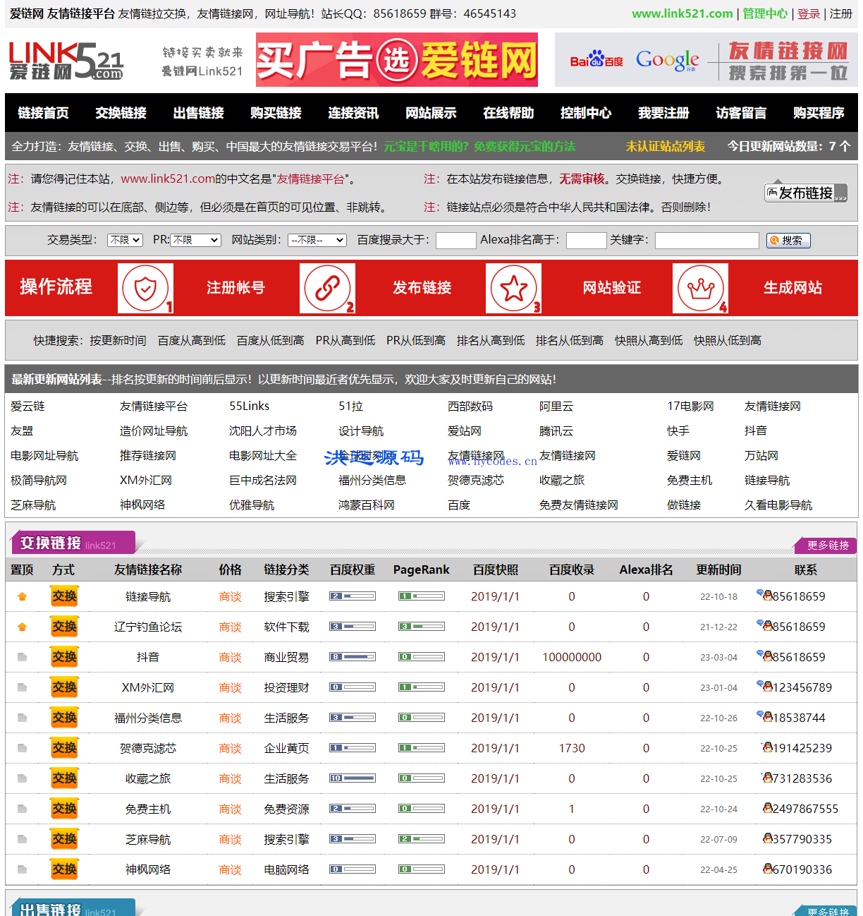 爱链网友情链接平台 爱链网友情链接平台