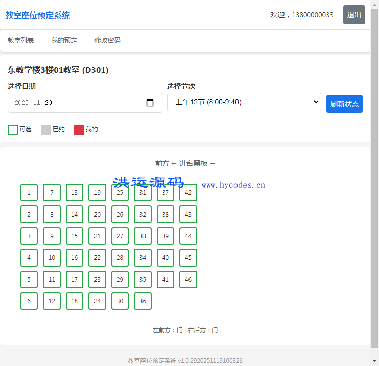 PHP+Mysql影院选座式教室座位预定系统 PHP+Mysql影院选座式教室座位预定系统
