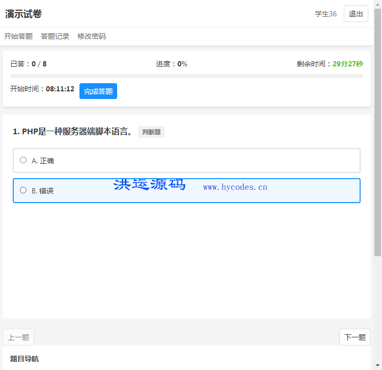 易答题PHP+MySQL简易内部答题系统