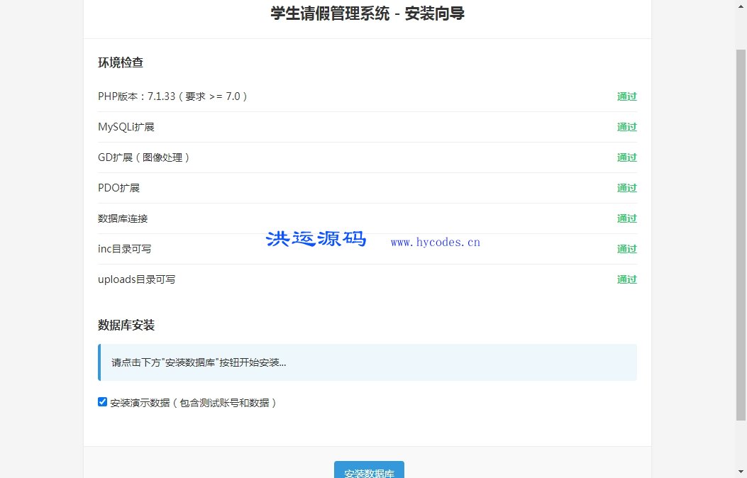 简易学生请假系统