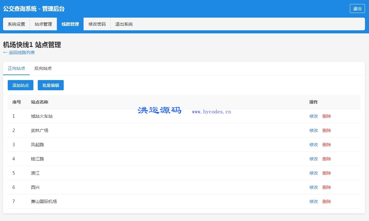 查立得PHP轻量级公交查询系统 查立得PHP轻量级公交查询系统
