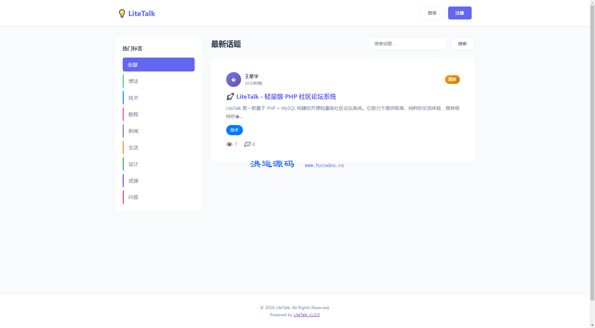 LiteTalk 极简社区论坛系统