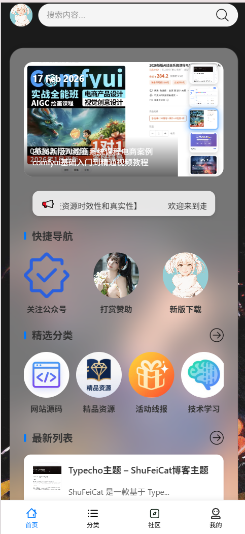 小散社区移动端主题Wordpress主题