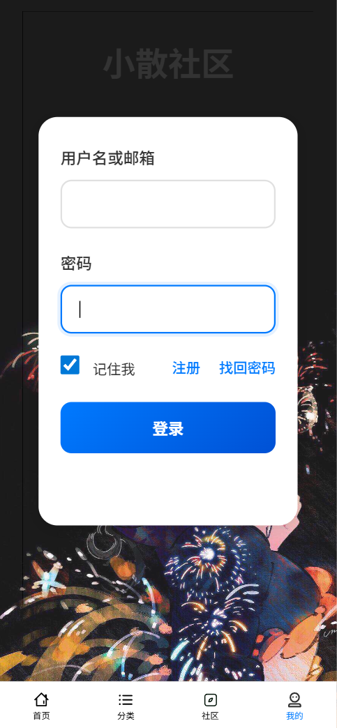 小散社区移动端主题Wordpress主题