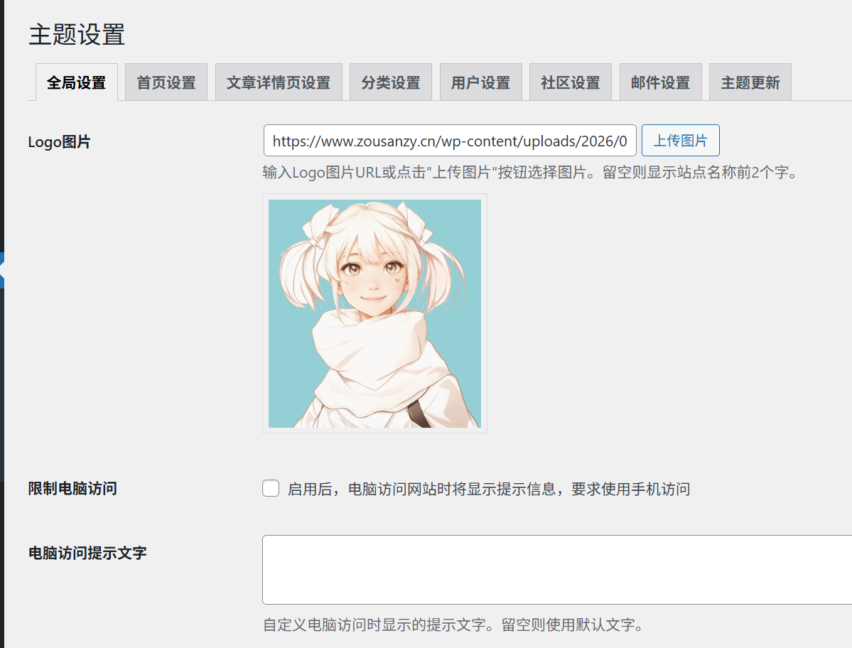 小散社区移动端主题Wordpress主题