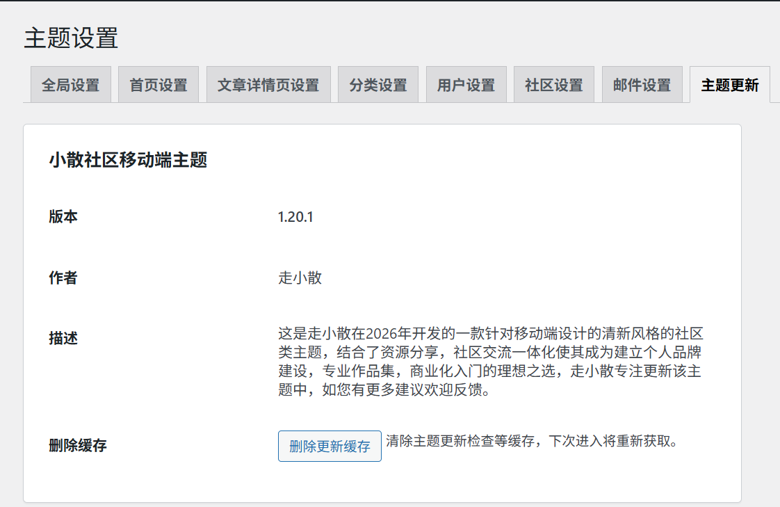 小散社区移动端主题Wordpress主题