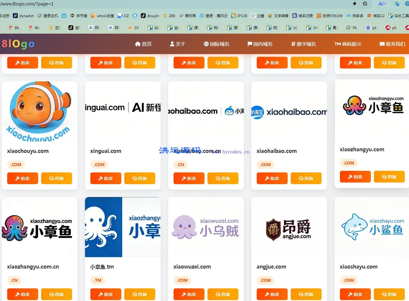 8logo域名商标图文展示程序