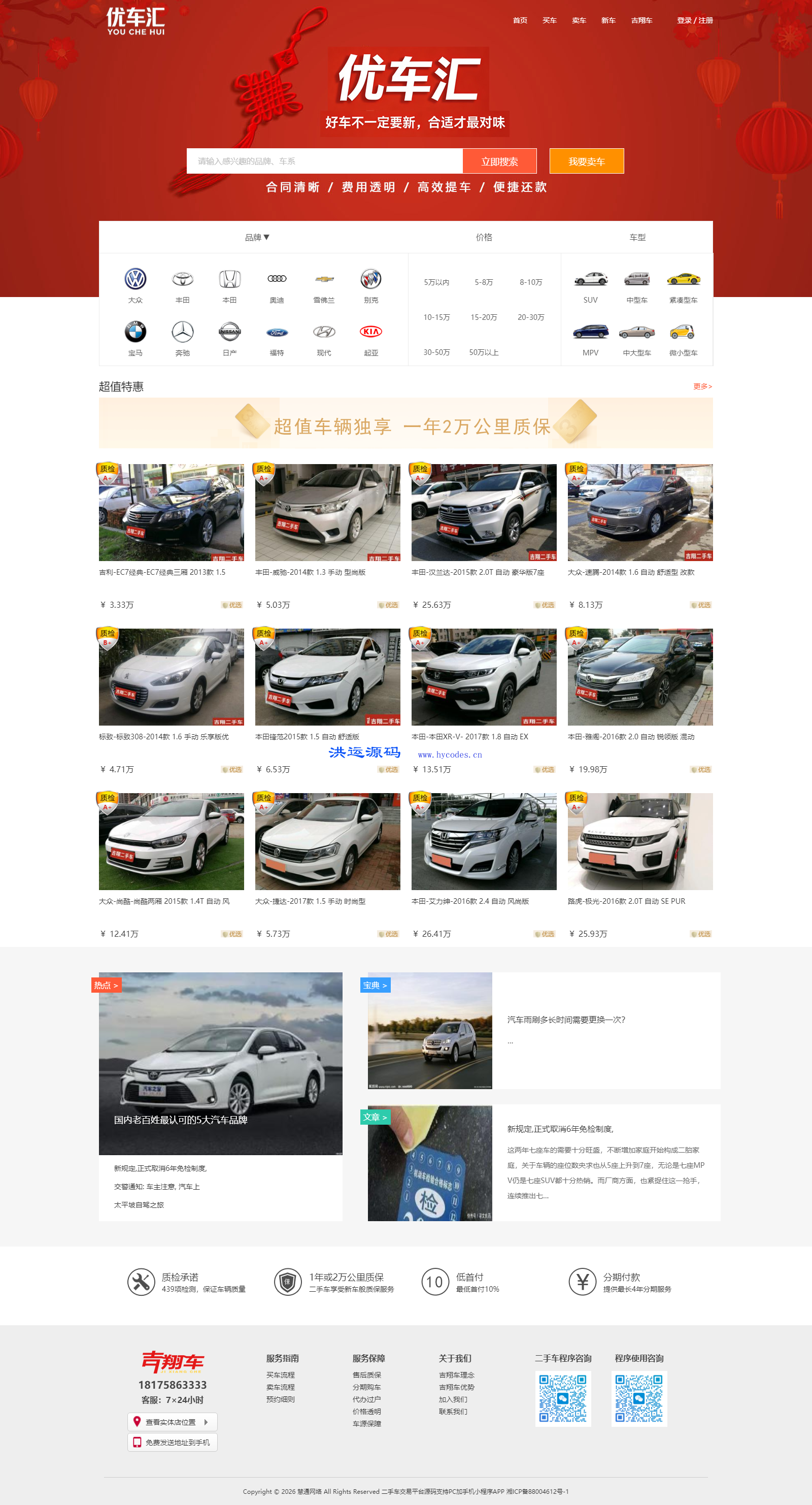 专业二手车买卖交易平台源码