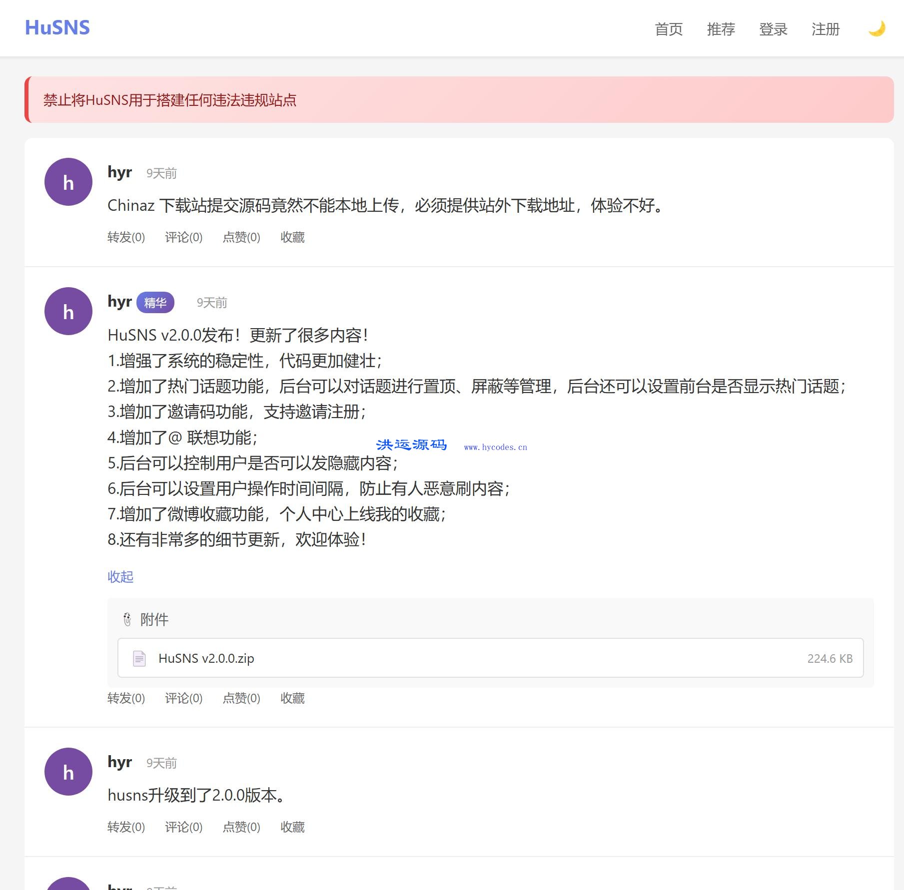 HuBBS开源论坛系统