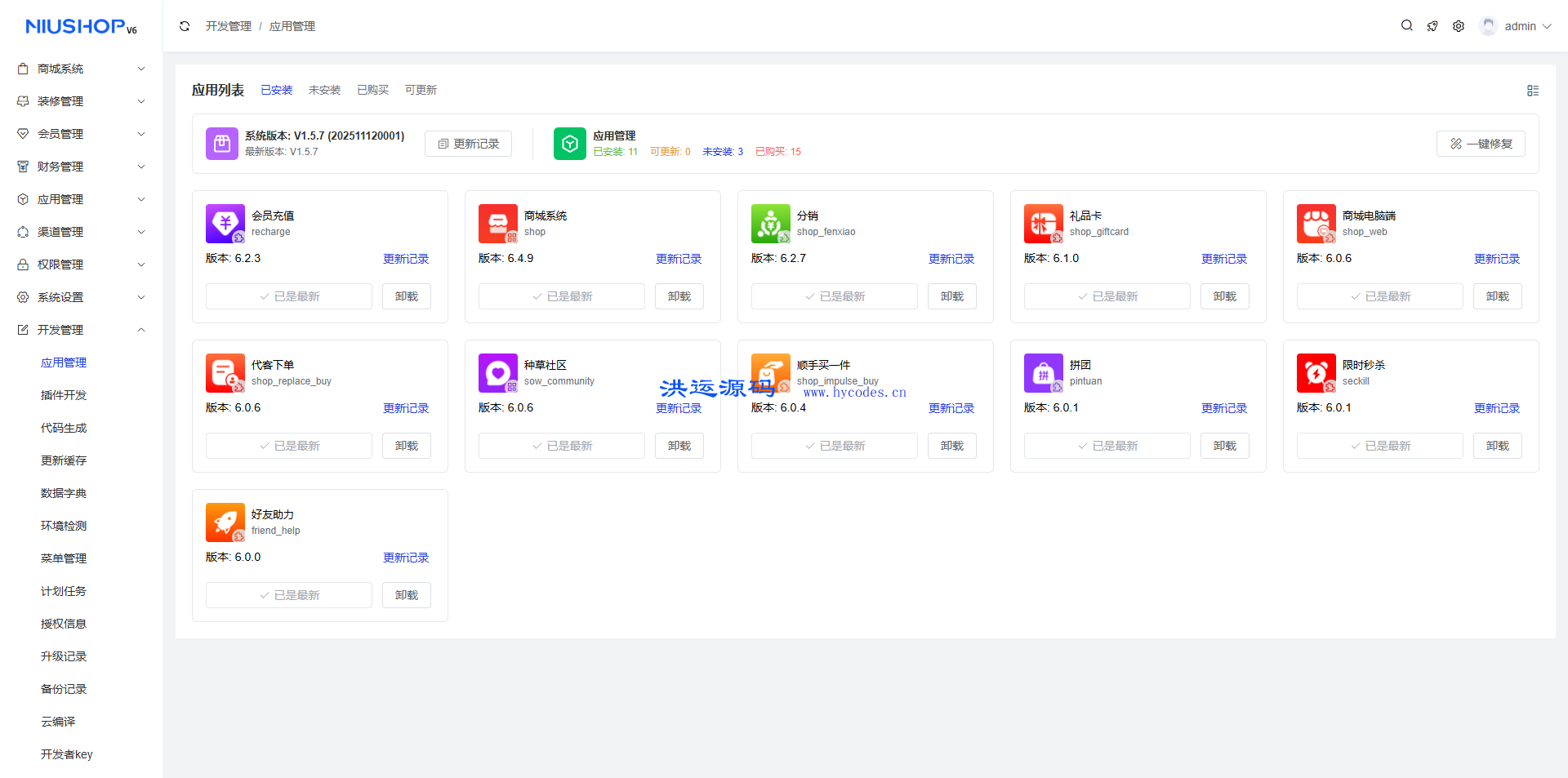 Niushop开源商城 v6开源版