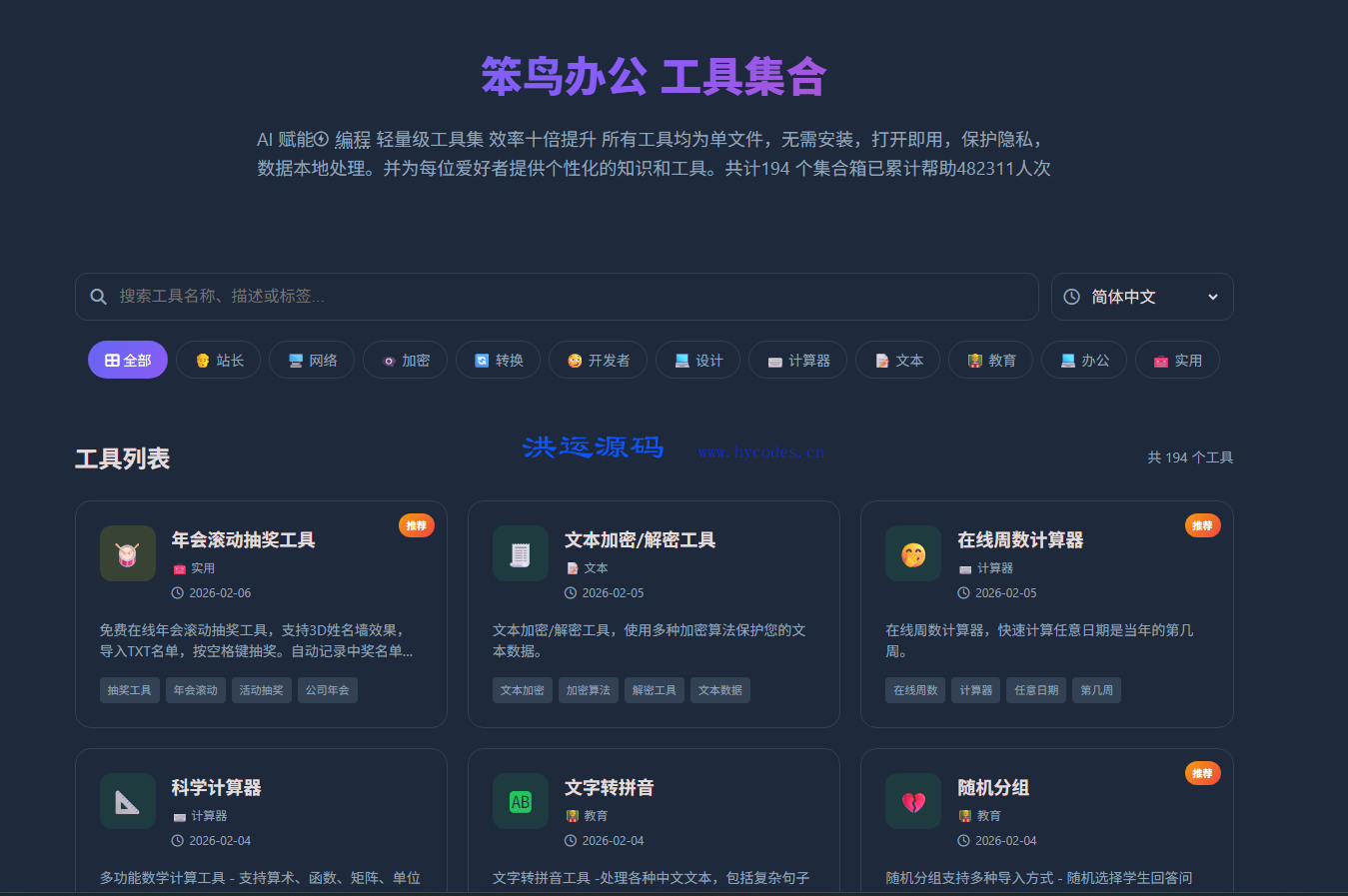 笨鸟办公工具箱集合