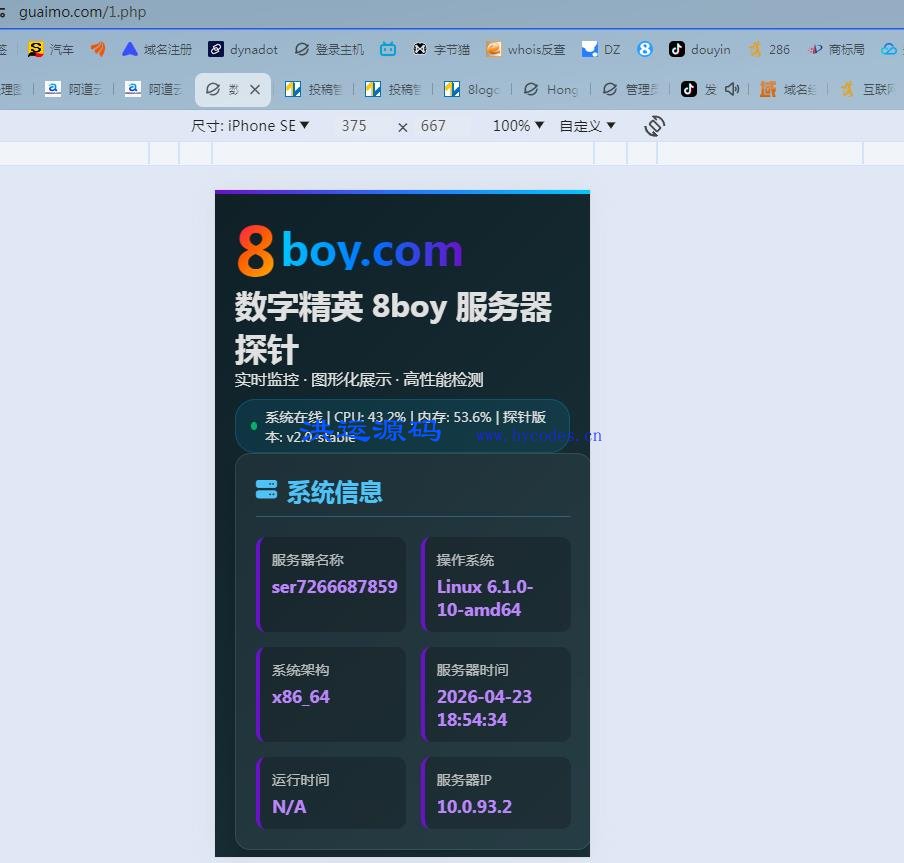 8boy数字精英PHP全能探针