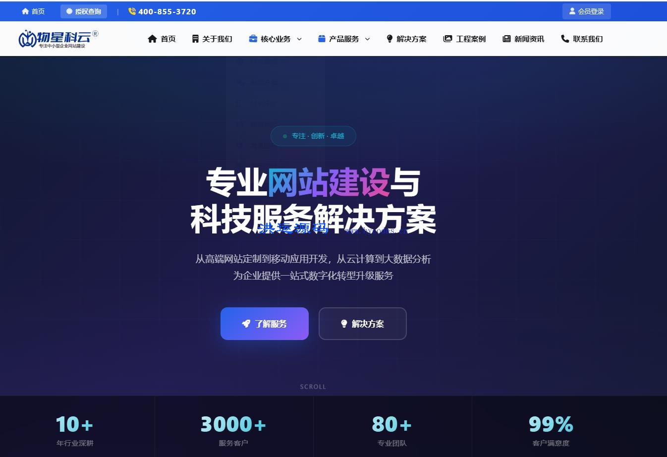 物星科云建站系统CMS