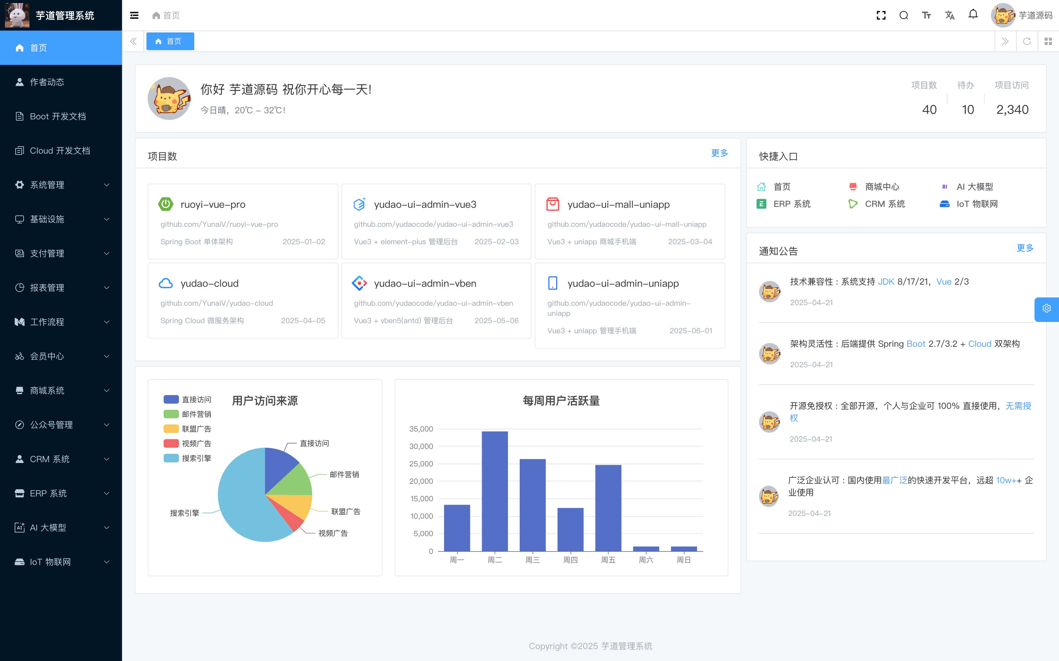 yudao-ui-admin-vue3