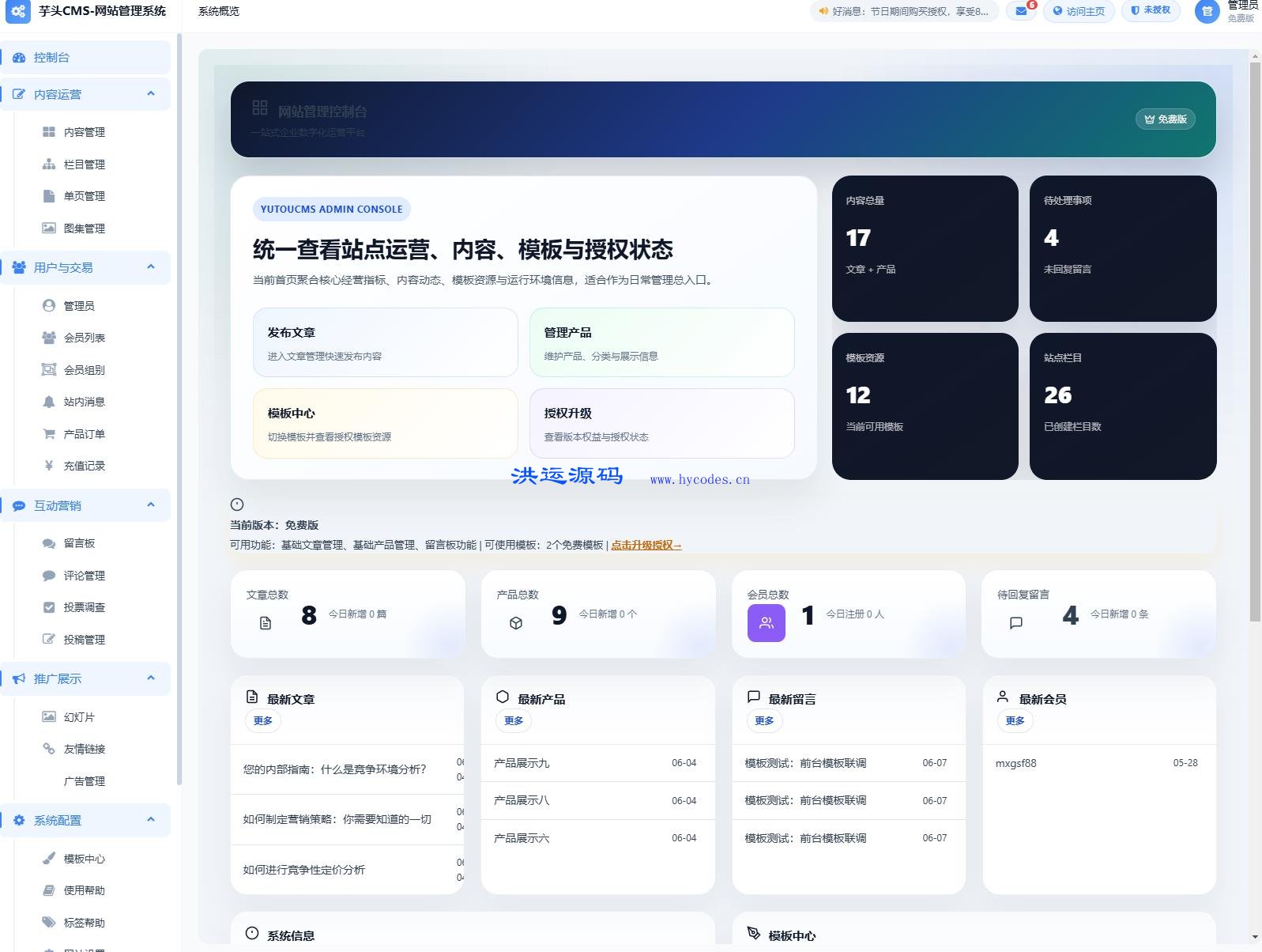 芋头CMS网站管理系统