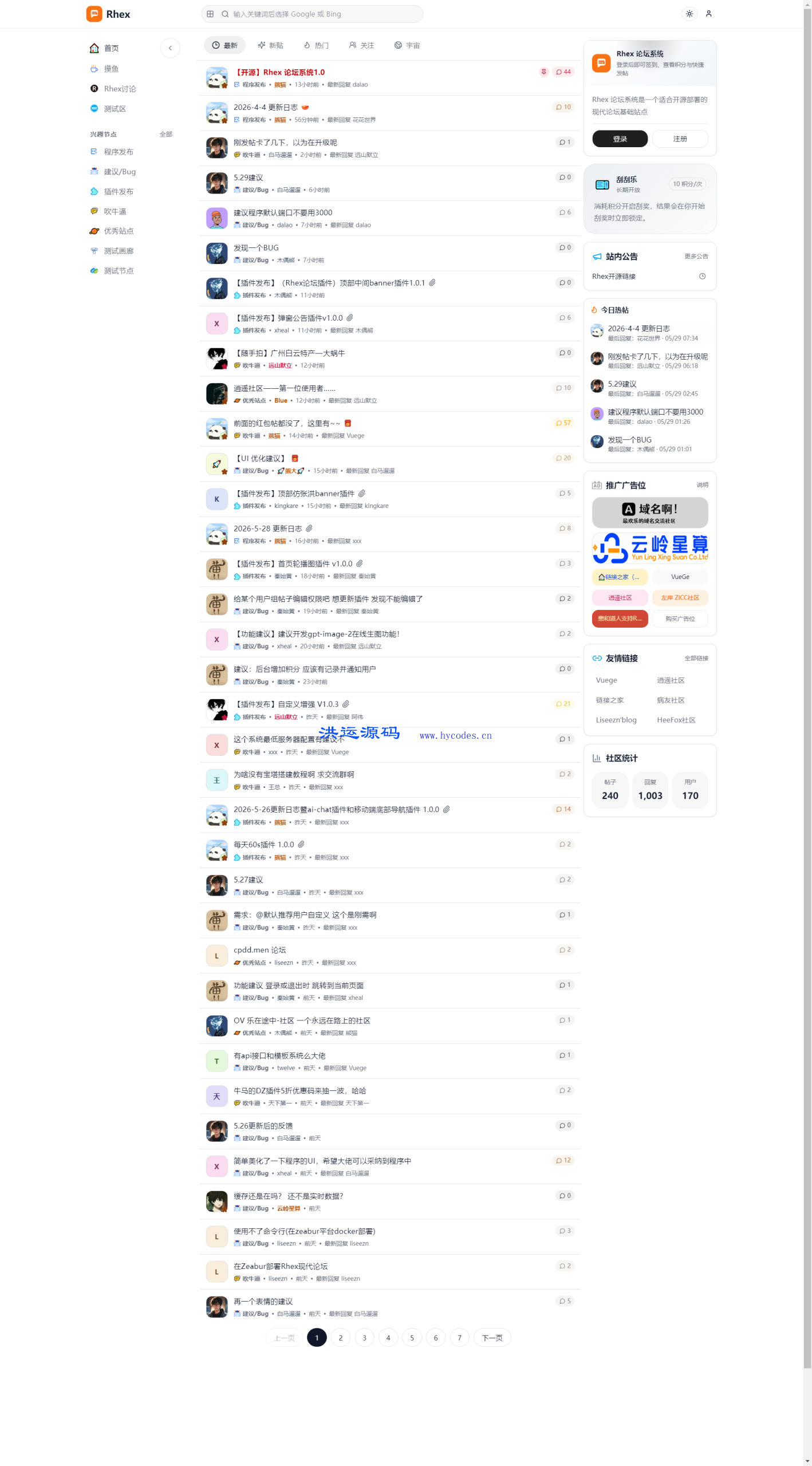 Rhex完美轻量论坛系统