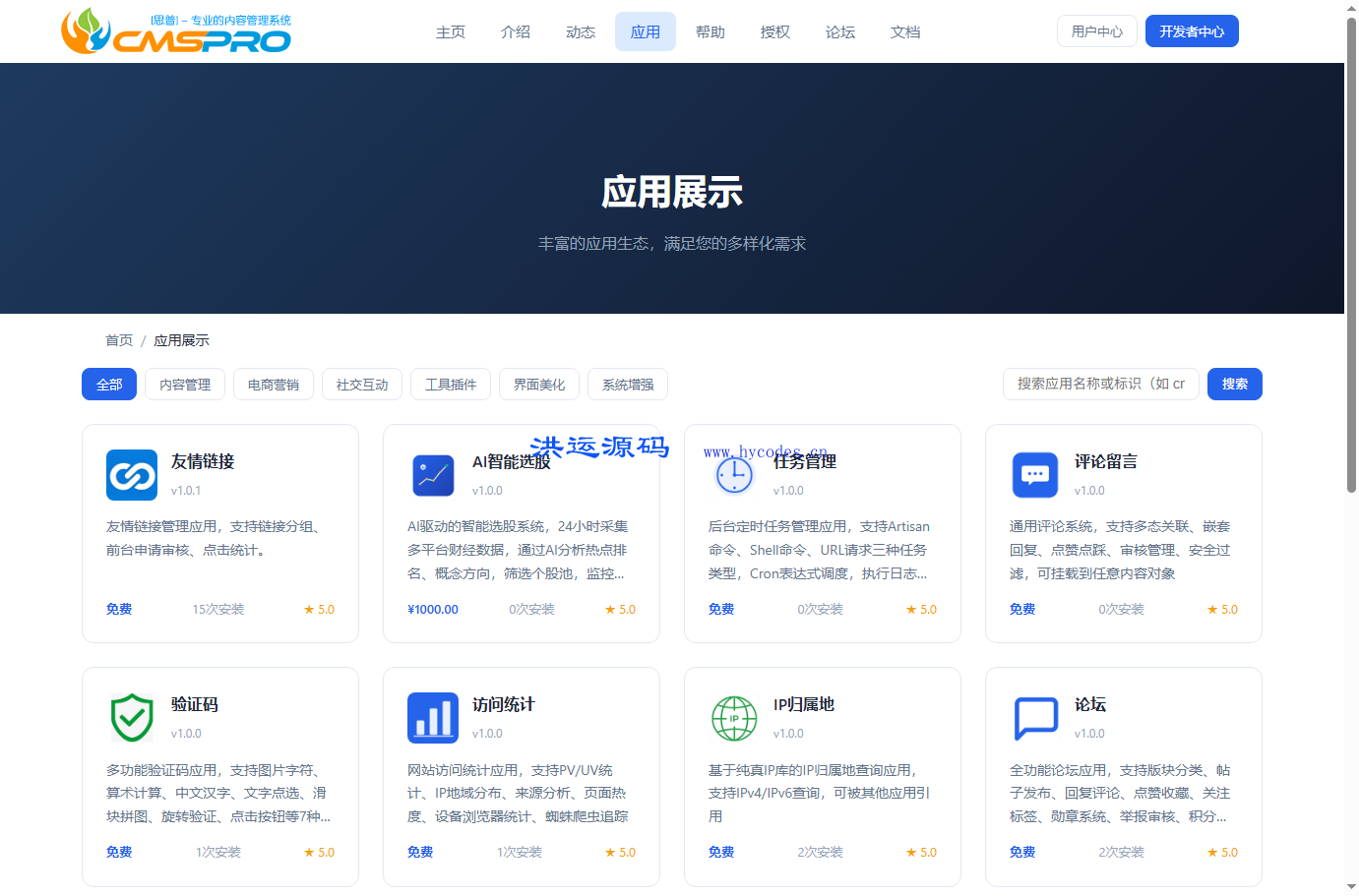 cmspro内容管理系统