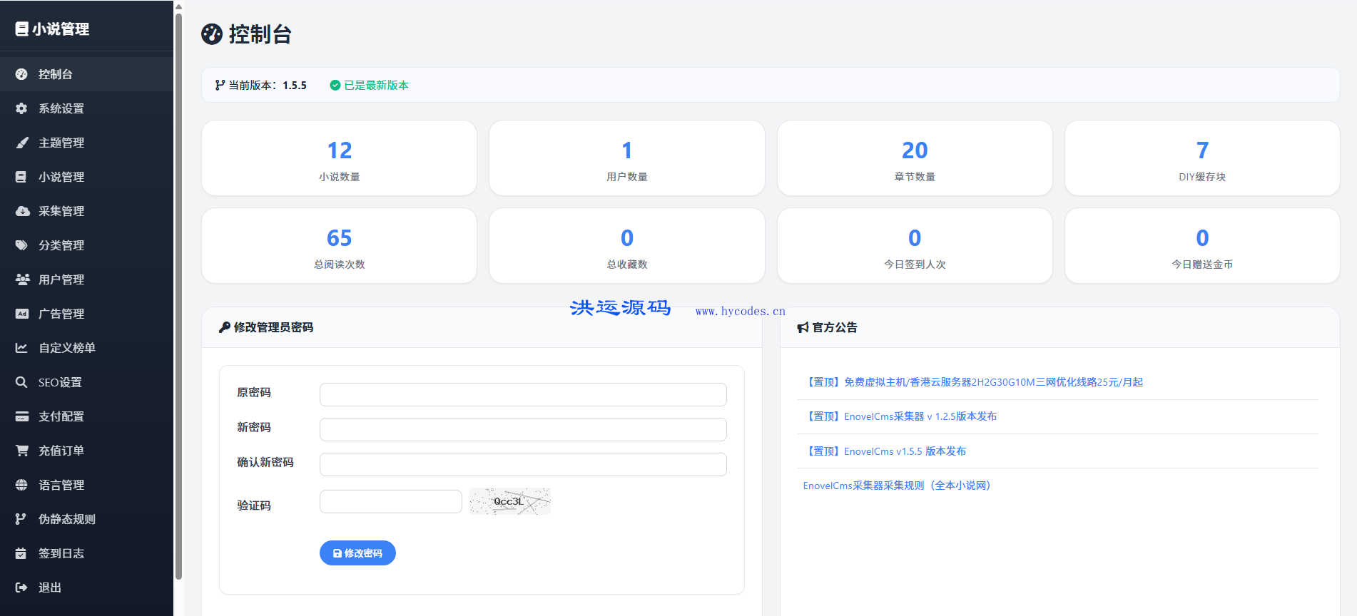 EnovelCms文学小说管理系统
