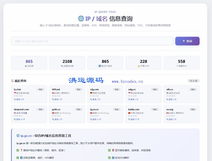 IP/域名信息查询工具 IP/域名信息查询工具