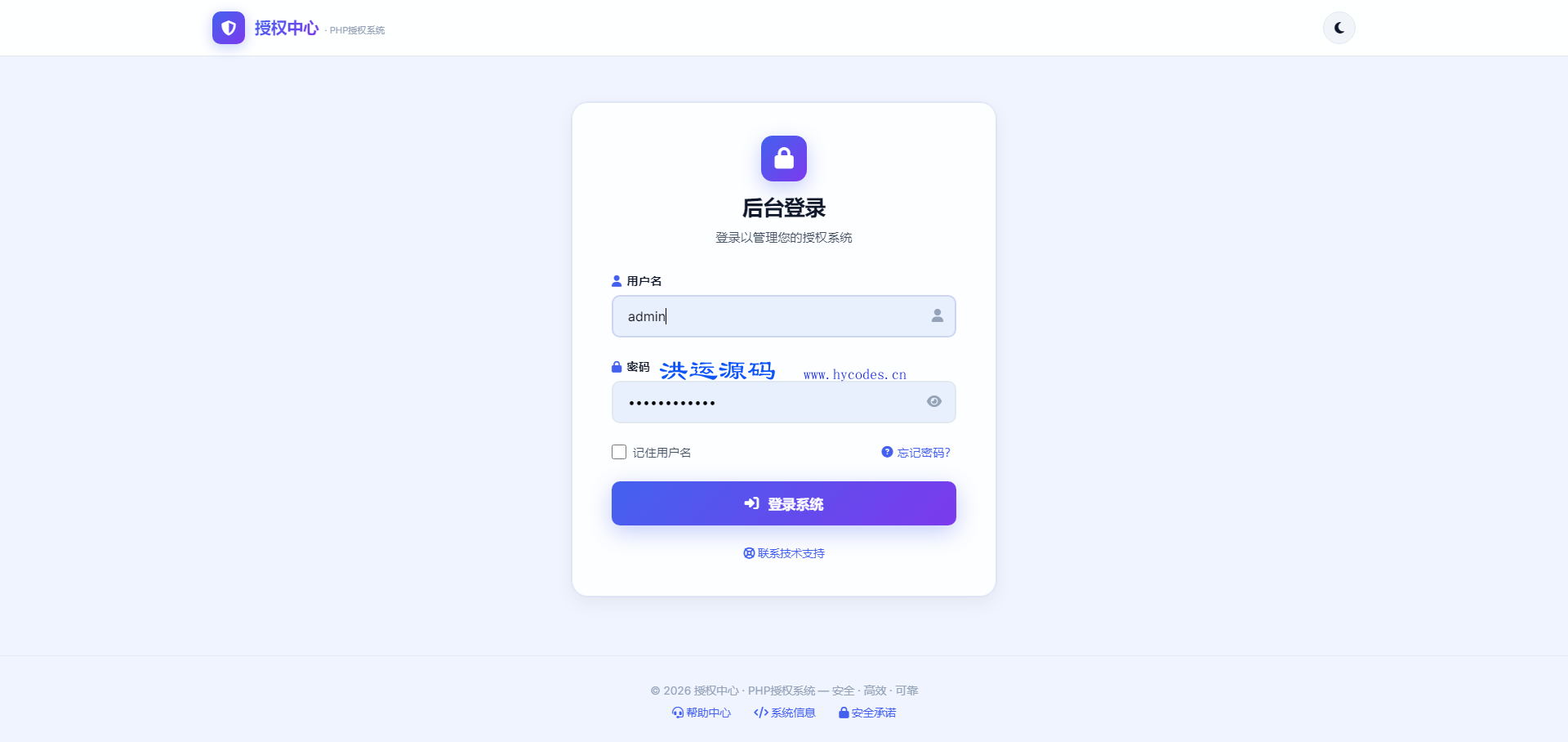 在线支付版PHP授权系统源码