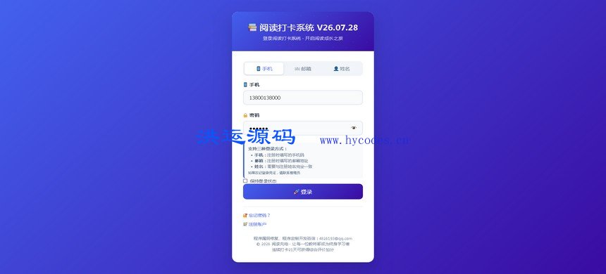 教师阅读打卡系统