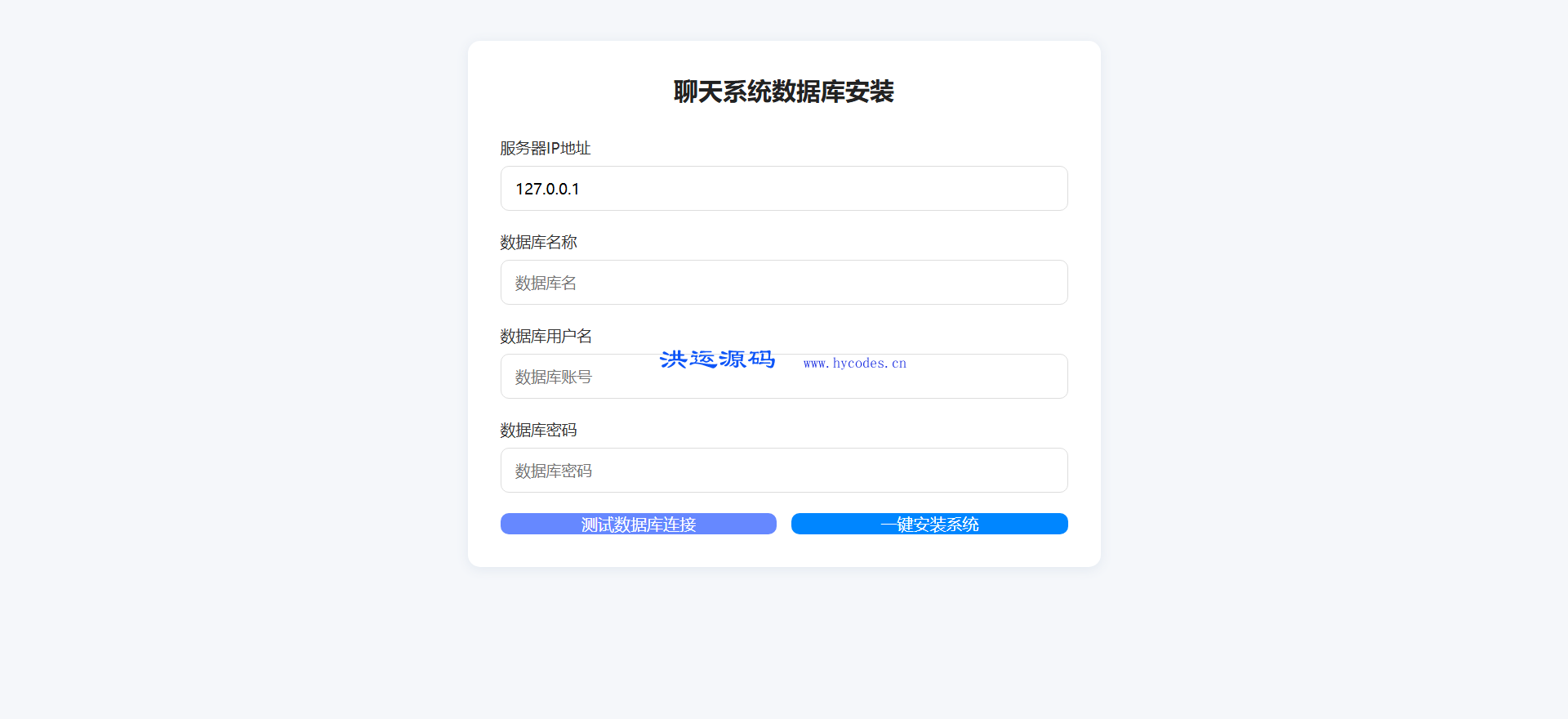 聊天系统