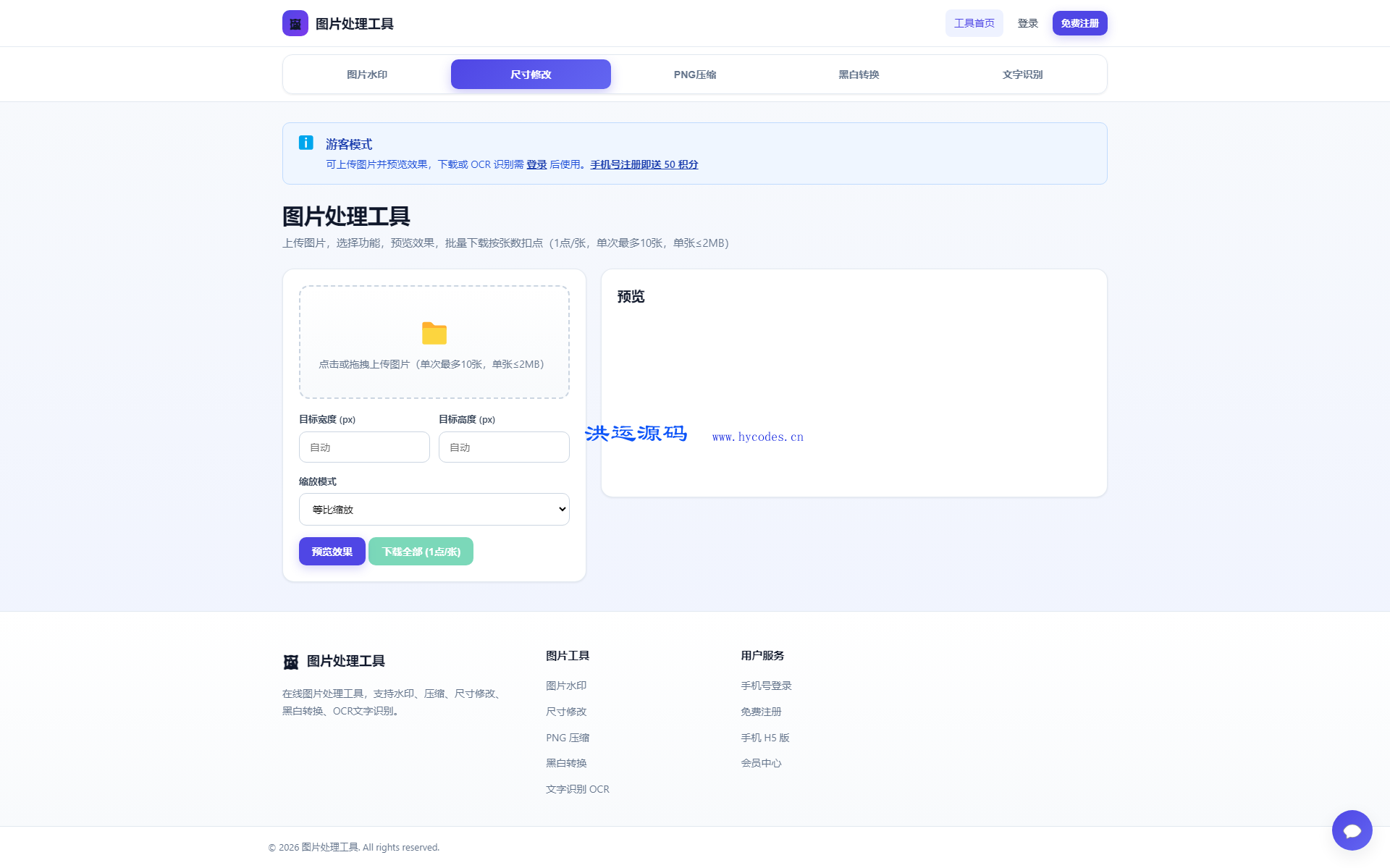物星科云在线水印生成工具